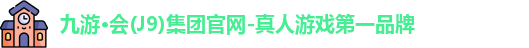 j9九游会